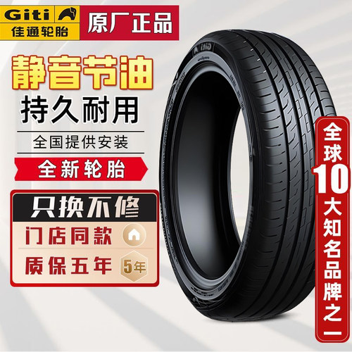 175佳通轮胎185 195 205 215 225/50 55 60 65 70r14r15r16r17r18
