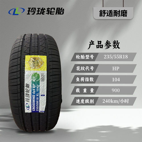 玲珑轮胎全新正品价格实惠包邮