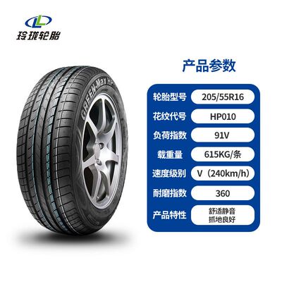 玲珑轮胎185 195 205 215 225 235/50 55 60 65/R14 15 16 171819