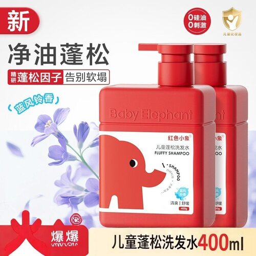 红色小象儿童洗发水露400ml 0岁女童男童宝宝温和6到12岁女孩洗发