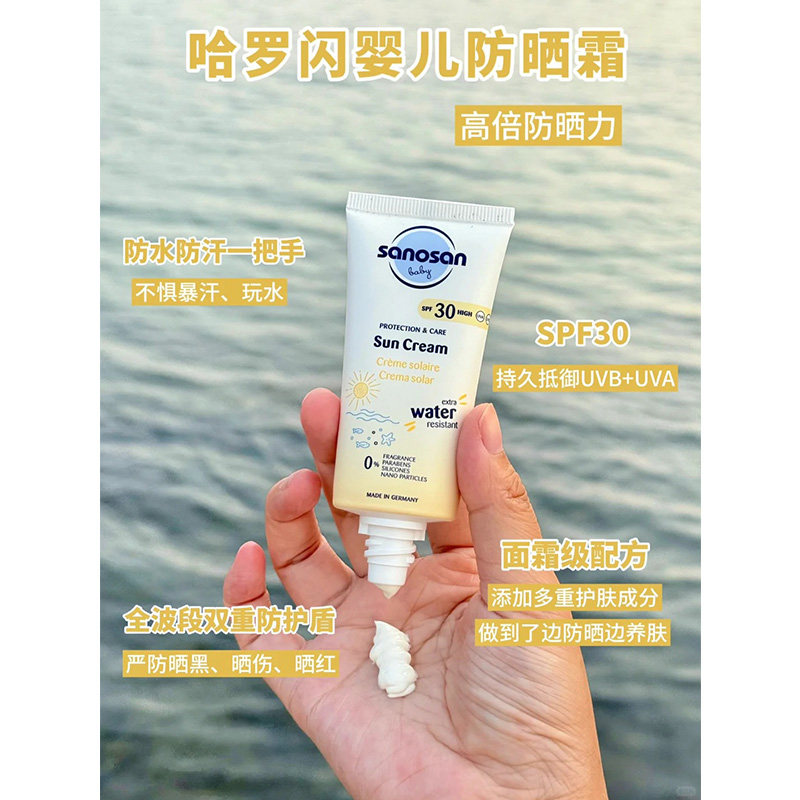 德国进口哈罗闪婴幼儿童防晒霜喷雾型宝宝专用隔离防晒乳液SPF30