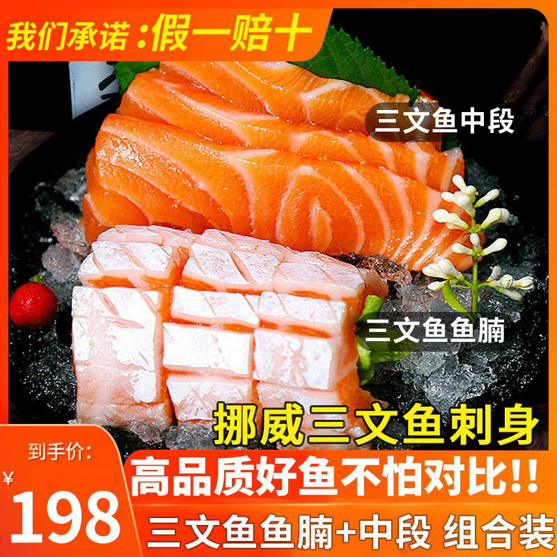 三文魚新鮮生魚片刺身鲑魚挪威整段魚腩海鮮拼盤三文魚段即食冰鮮在類目 水產肉類/新鮮蔬果/熟食, 海鮮/水產品/製品, 海鮮魚類, 三文魚中 - 來自Buy2taobao.com提供專業的淘寶代購服務
