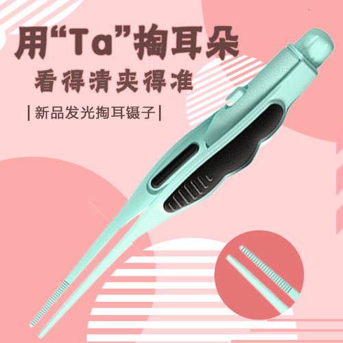 不锈钢儿童镊子发光耳勺