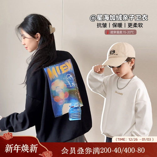 太可了！星海加绒亲子卫衣