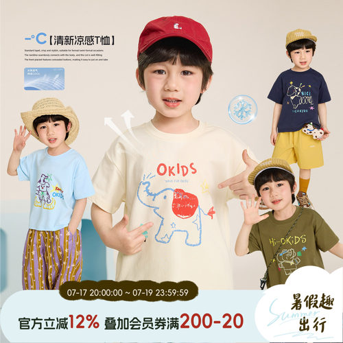 小O宝男童夏季凉感短袖T恤透气