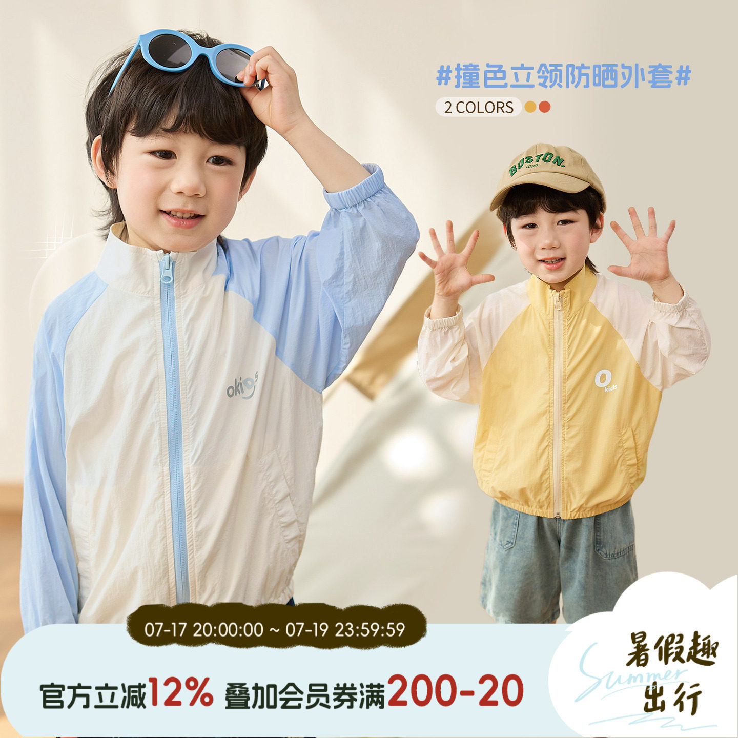 小O宝男童夏季轻薄透气防晒衣图片