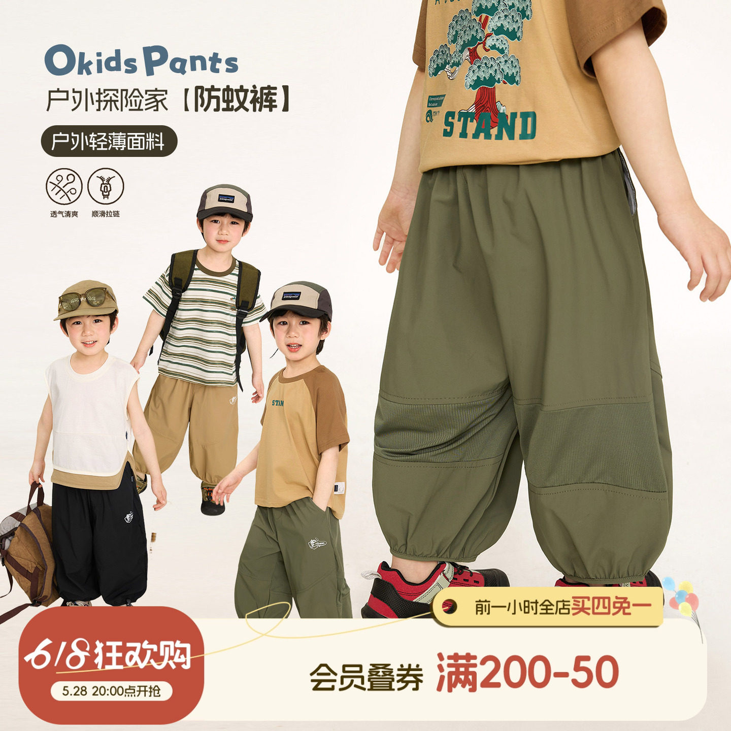 小O宝Okids男宝户外风防蚊裤男童夏季新款薄款宽松灯笼裤防晒长裤