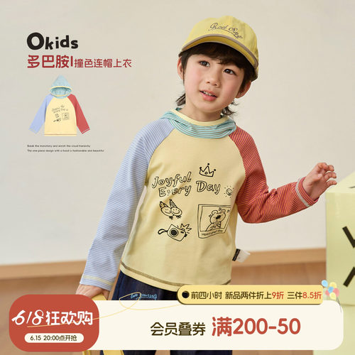 小O宝撞色连帽男童长袖T恤零束缚