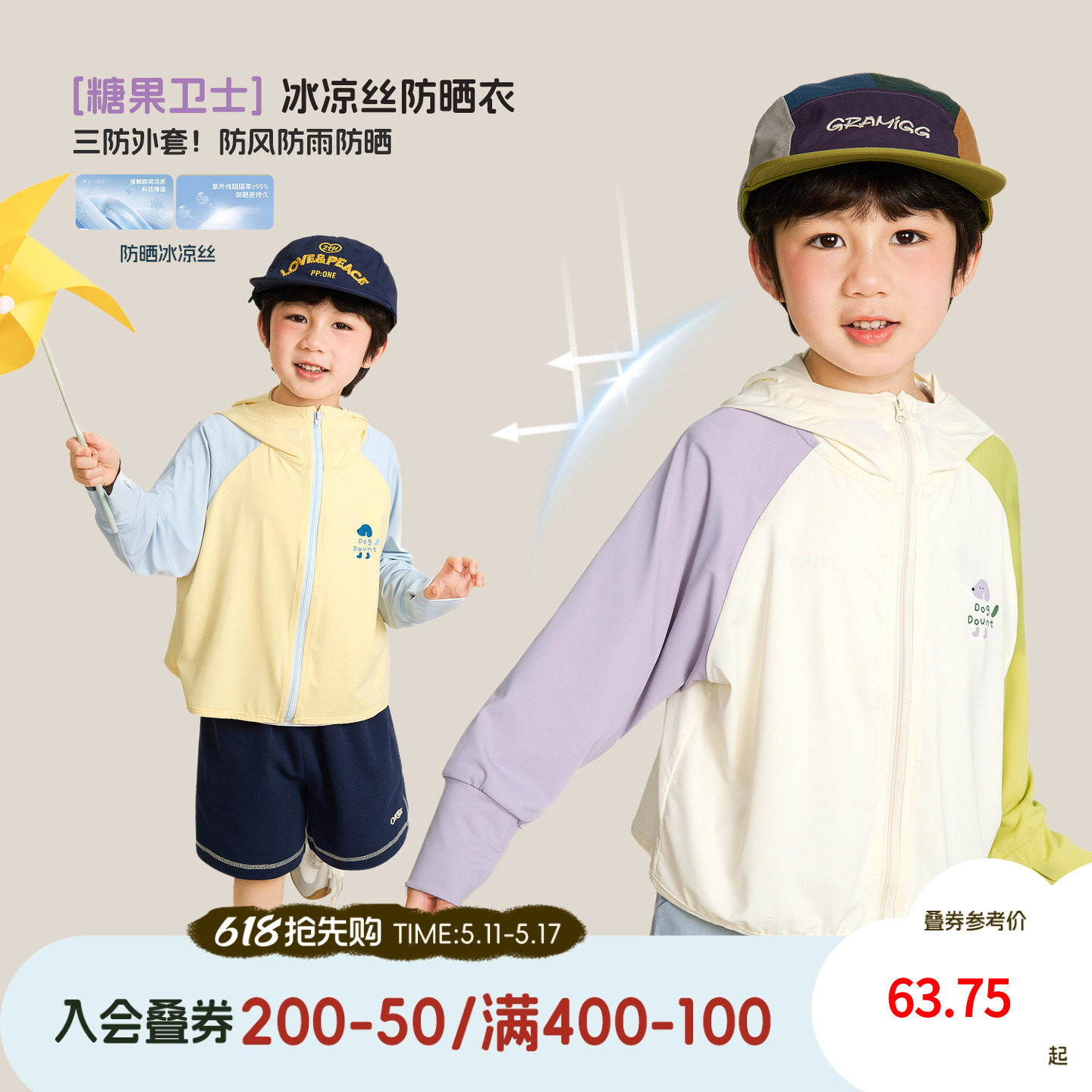 小O宝Okids男宝防晒衣男童夏季冰凉丝防风外套轻薄透气户外上衣