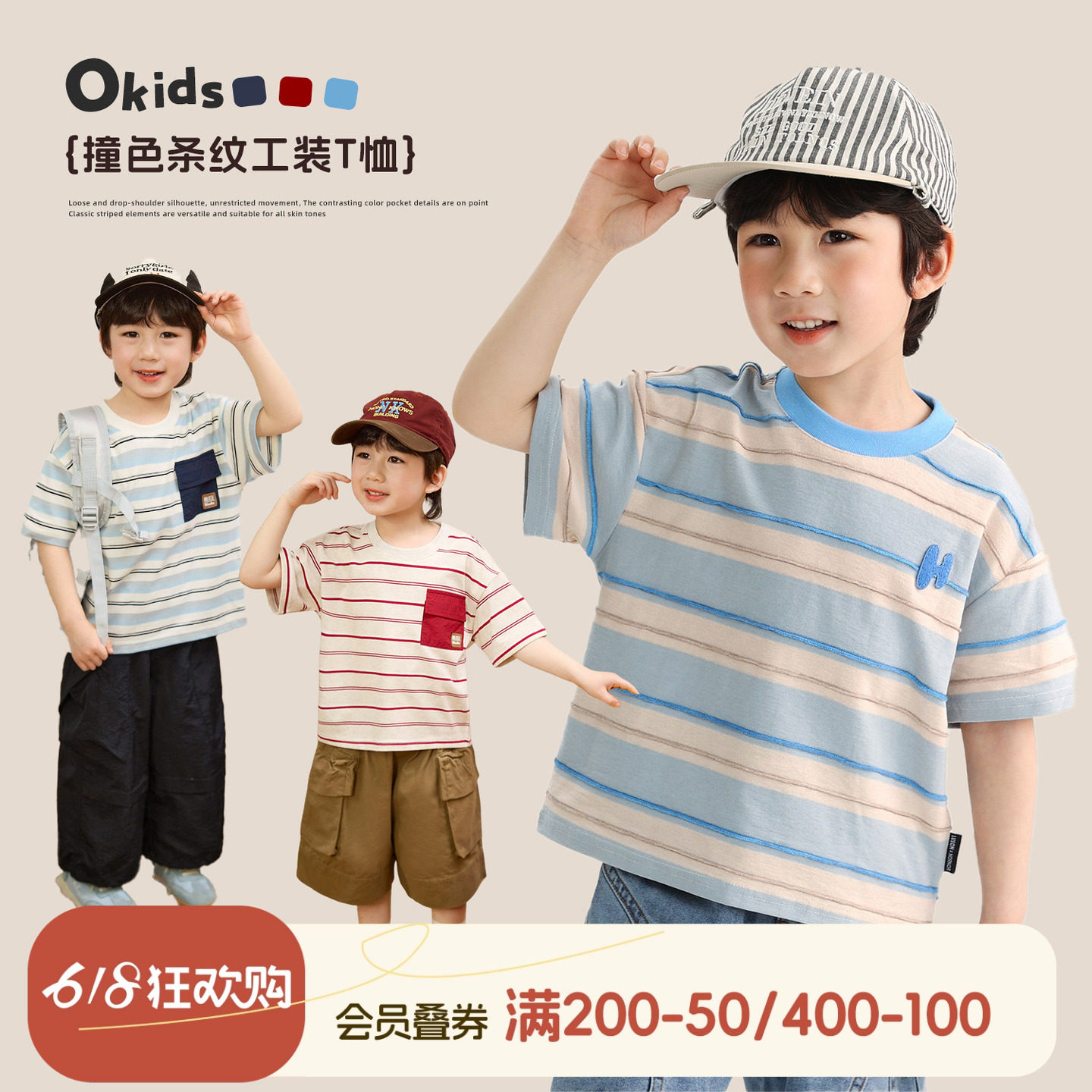 小o宝okids童装 男童条纹t恤短袖2026夏季薄款新款宝宝上衣痞帅