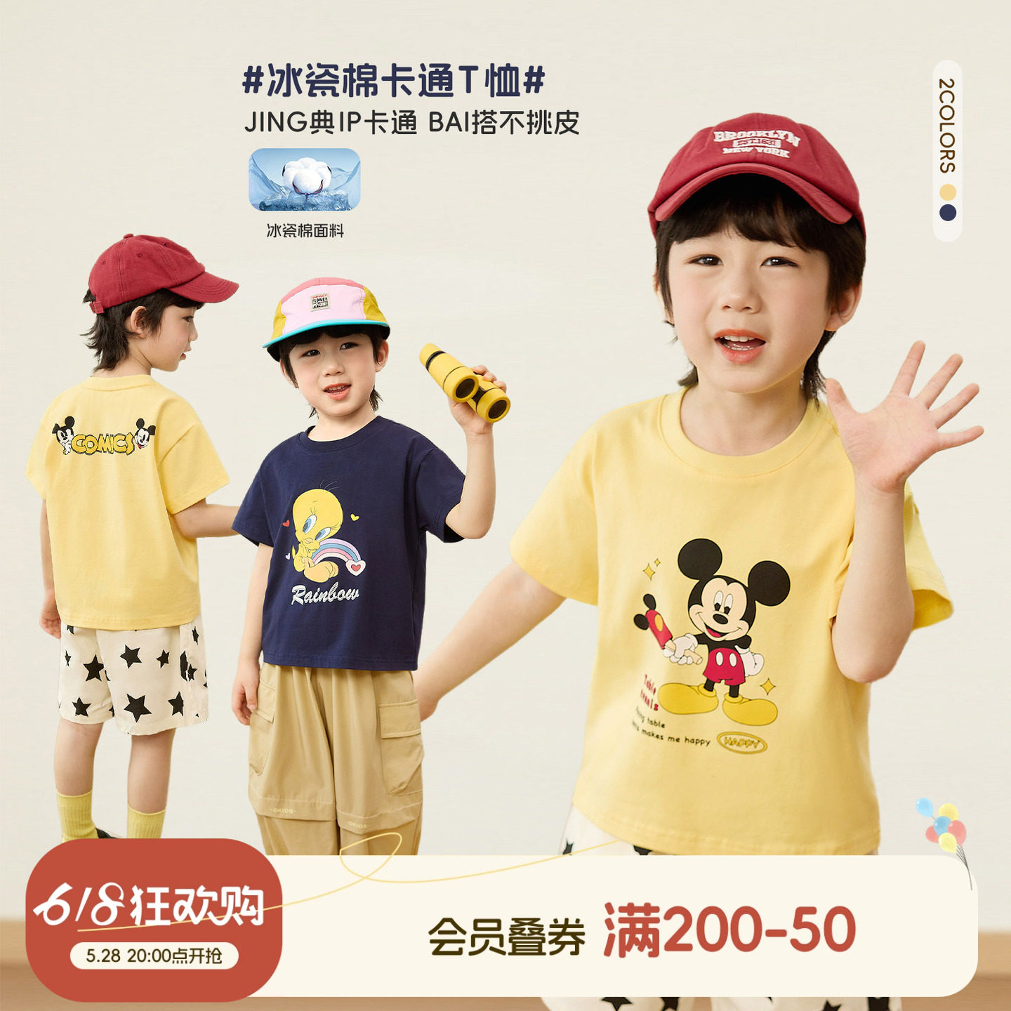小O宝Okids男童卡通印花短袖T恤男宝夏季圆领可爱米奇童趣上衣