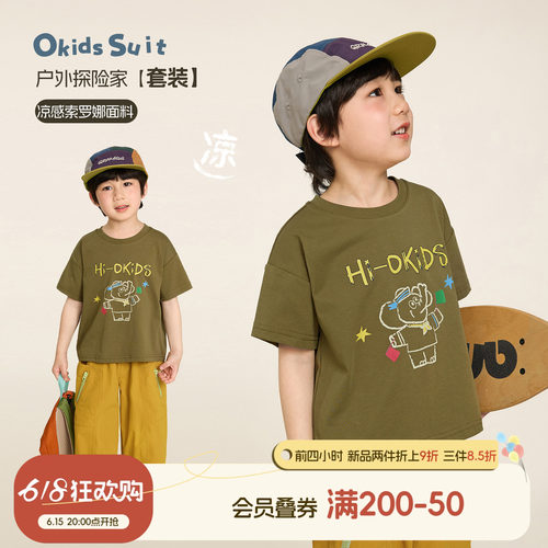 小O宝男童夏季凉感透气两件套