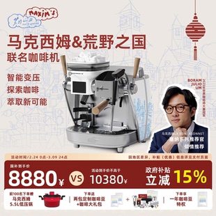 马克西姆塞纳X荒野之国联名智能变压意式半自动家用研磨咖啡机