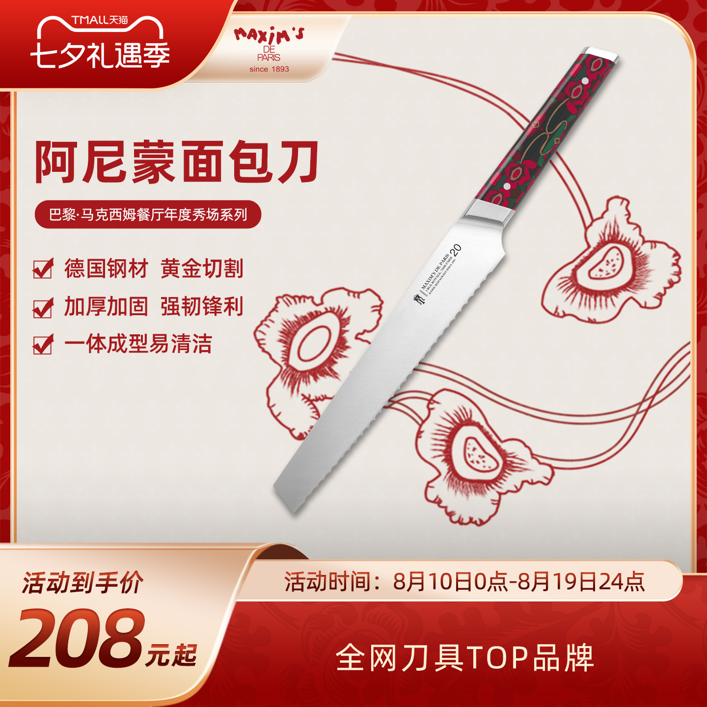 马克西姆秀场面包刀蛋糕刀