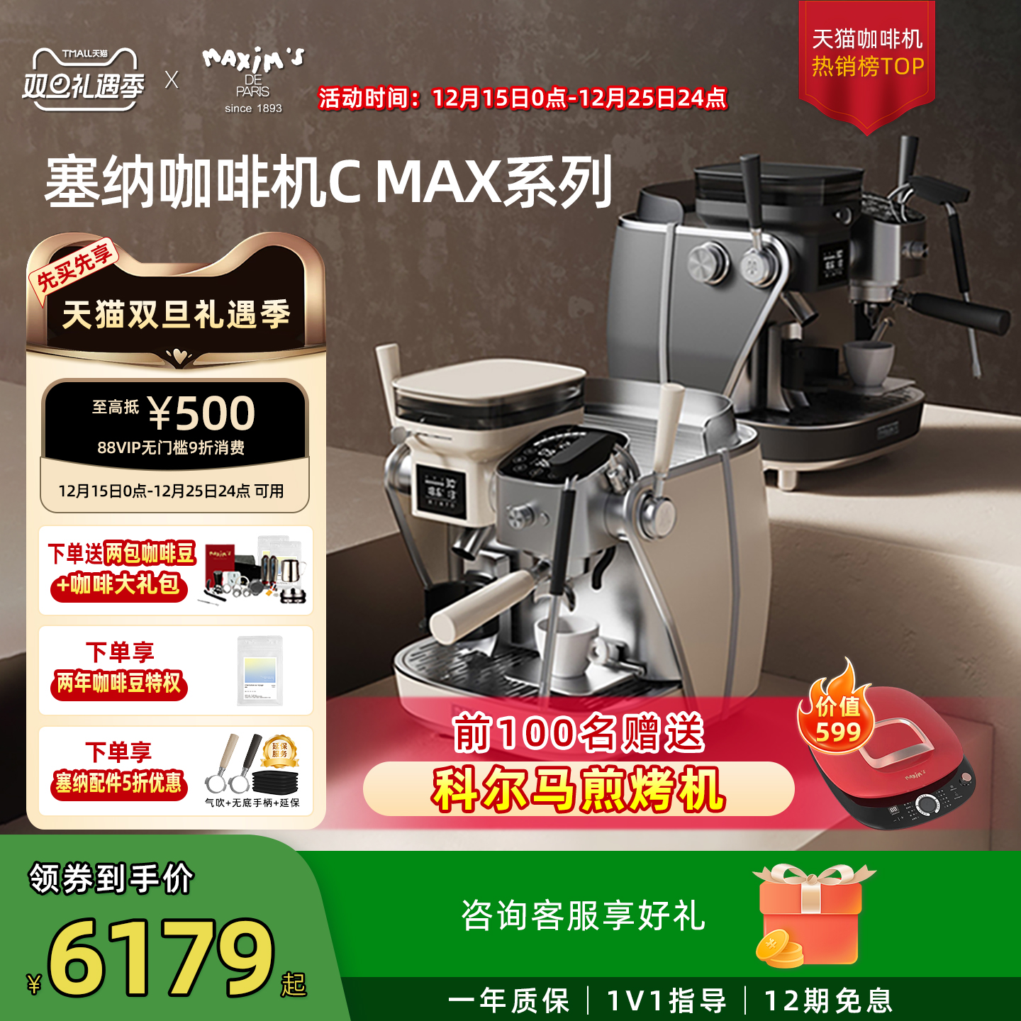 马克西姆意式半自动咖啡机研磨一体塞纳河畔Cmax系列套组