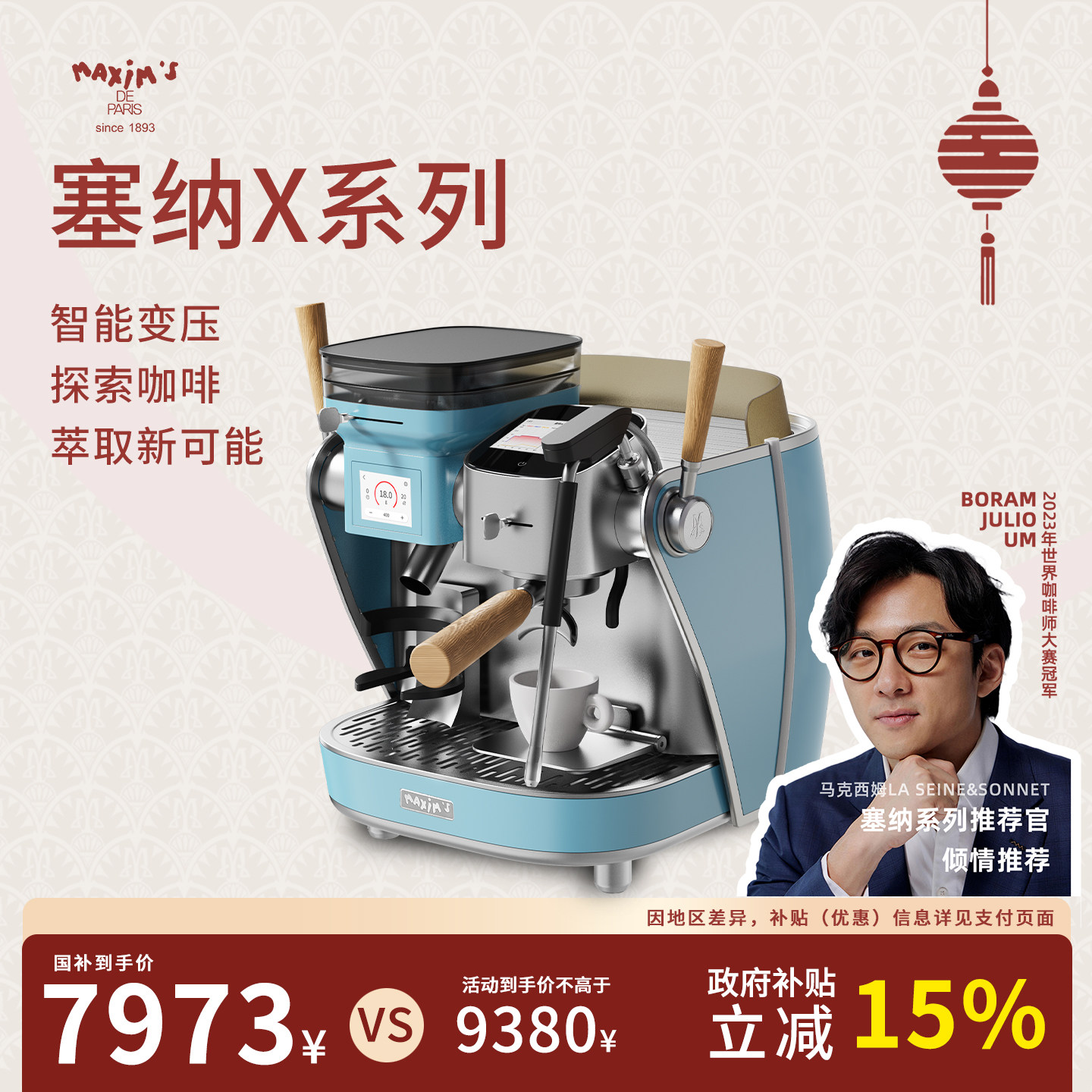 【政府补贴】马克西姆塞纳X智能变压意式半自动家用研磨咖啡机