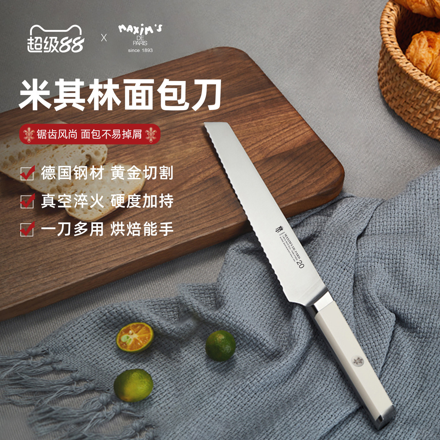 马克西姆面包刀贝果吐司刀图片
