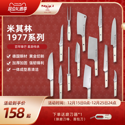 马克西姆米其林1977系列刀具家用厨房切菜切肉厨师刀轻巧省力锋利