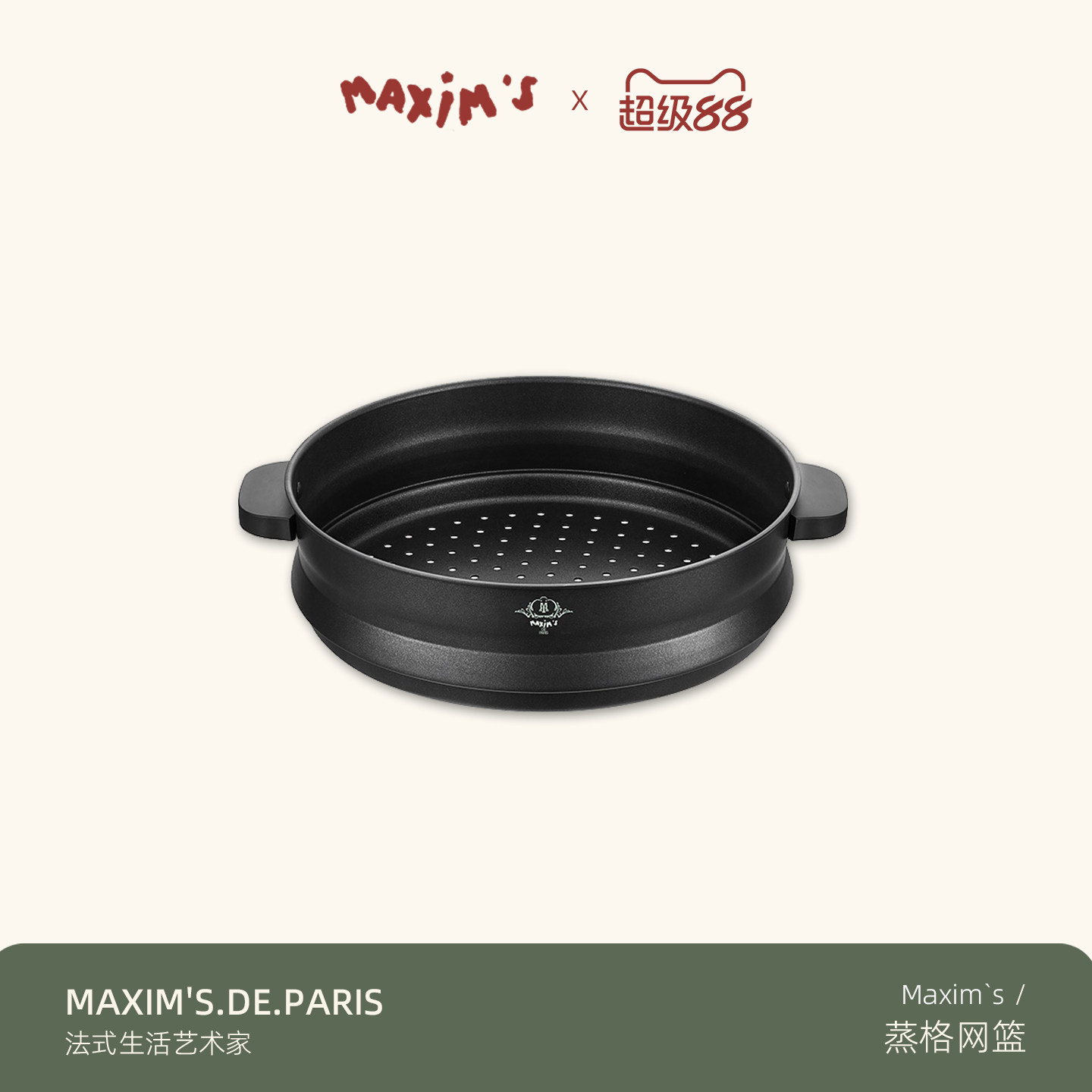 法国·Maxim's马克西姆 吉伦特家用平底炒菜锅配件蒸格网篮
