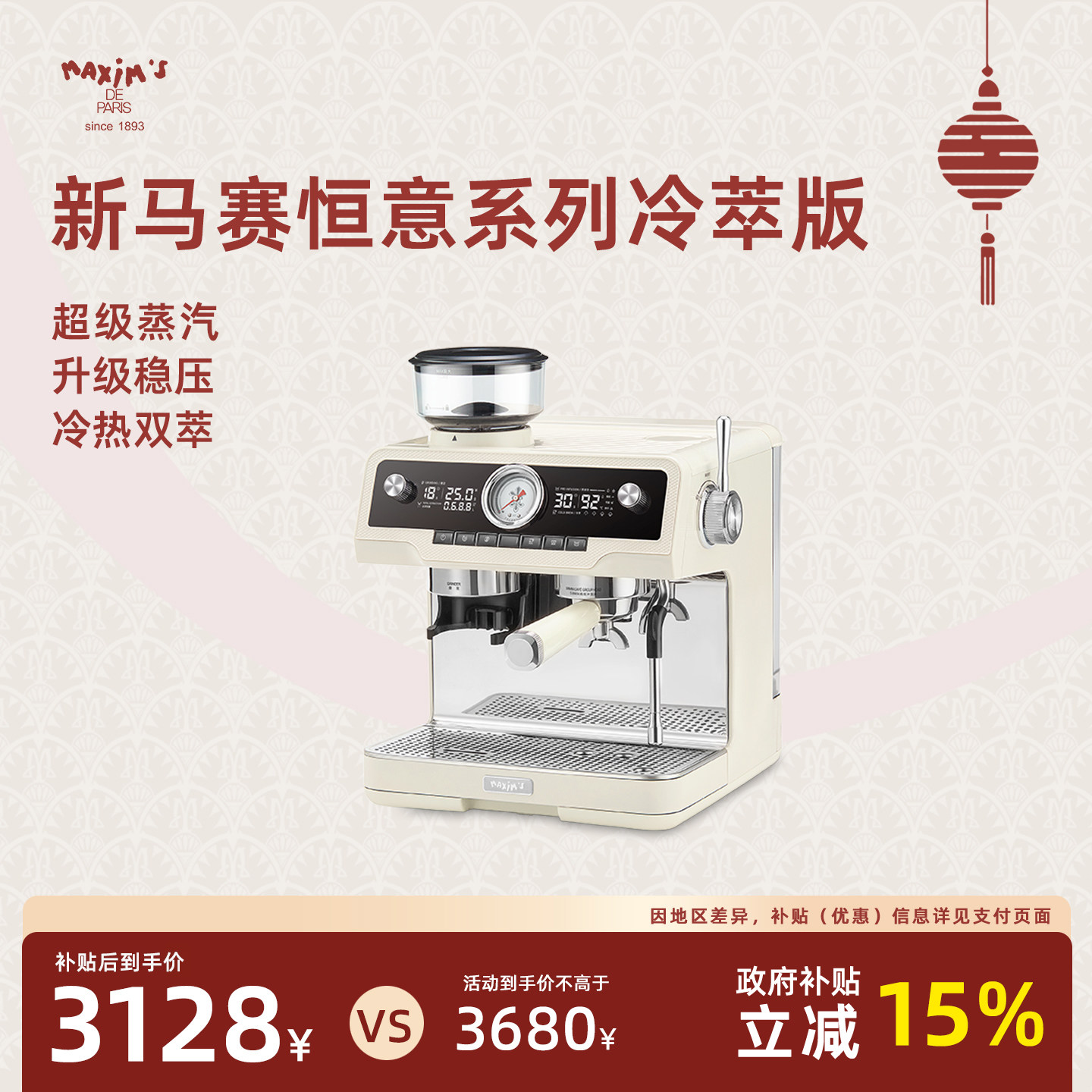 马克西姆新马赛恒意咖啡机意式半自动家用研磨一体机小型冷热萃