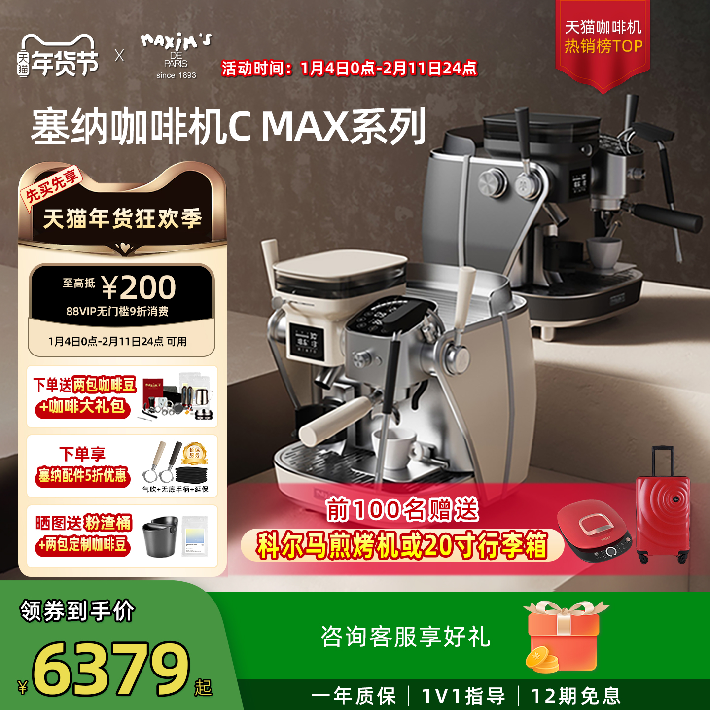 马克西姆意式半自动咖啡机研磨一体塞纳河畔Cmax系列套组,厨房电器,咖啡机,淘宝优惠券,粉丝福利购,淘宝优惠卷