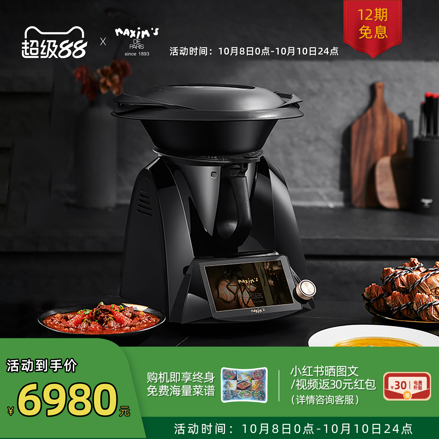马克西姆索米尔小美多功能料理机善品黑骑士智能烹饪锅家用炒菜机