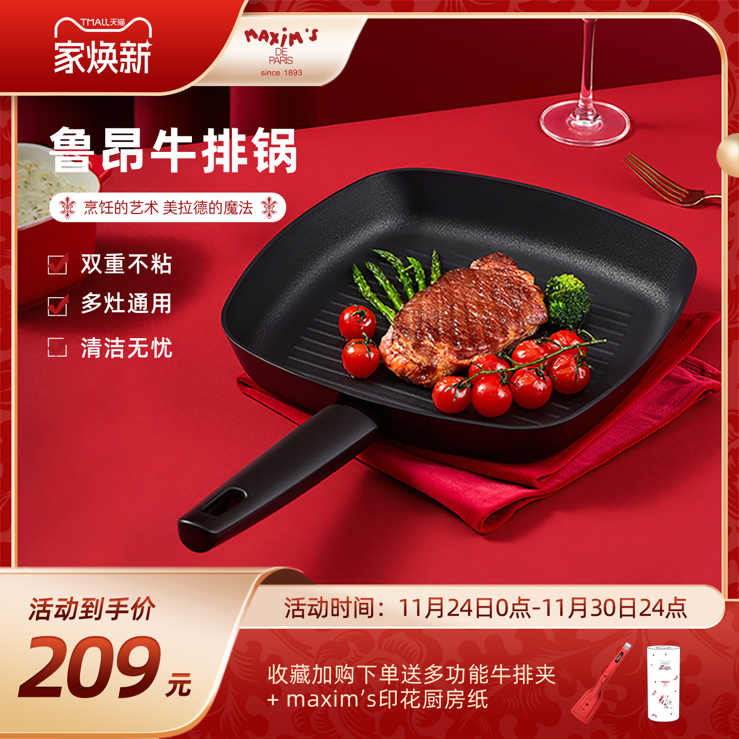 马克西姆牛排锅条纹不粘锅