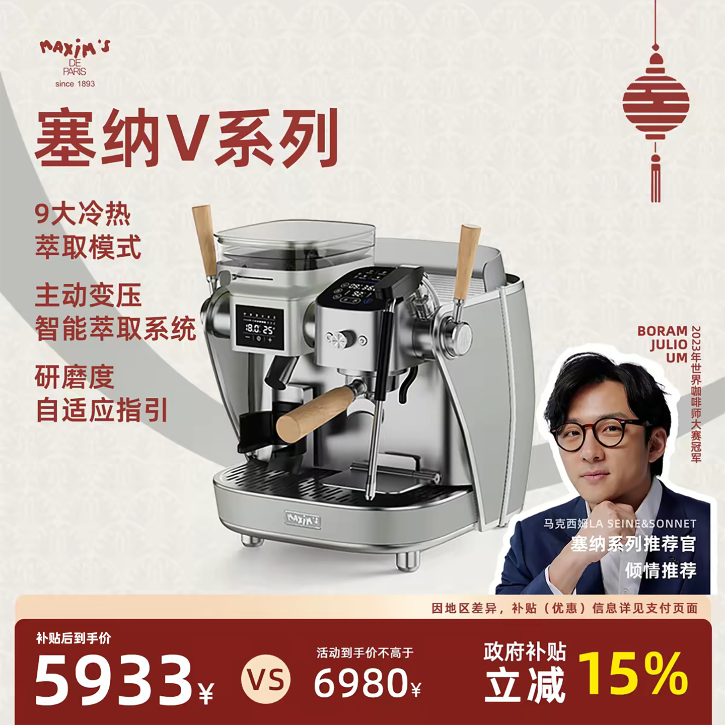 马克西姆塞纳V系列咖啡机冷萃家用半自动研磨一体咖啡机可变压