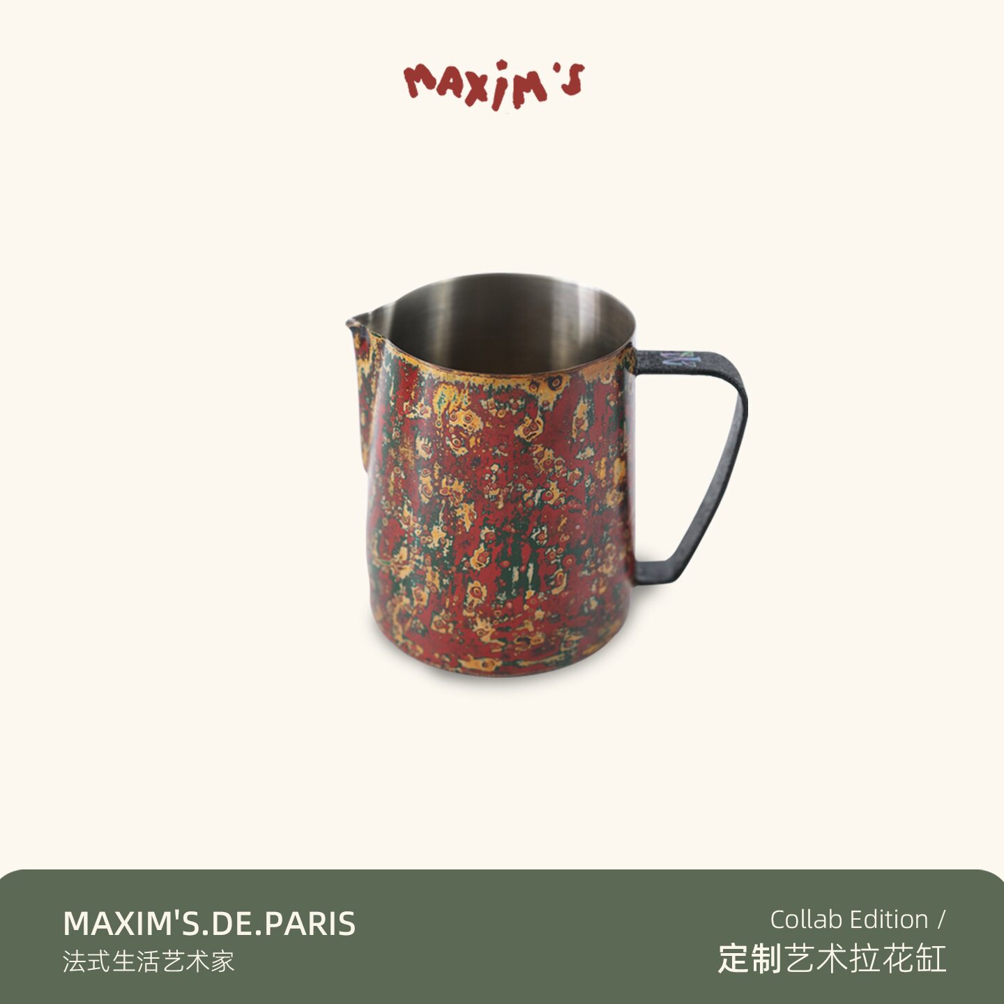 法国·Maxim's马克西姆 定制艺术彩色拉花缸打奶缸680ml大容量图片