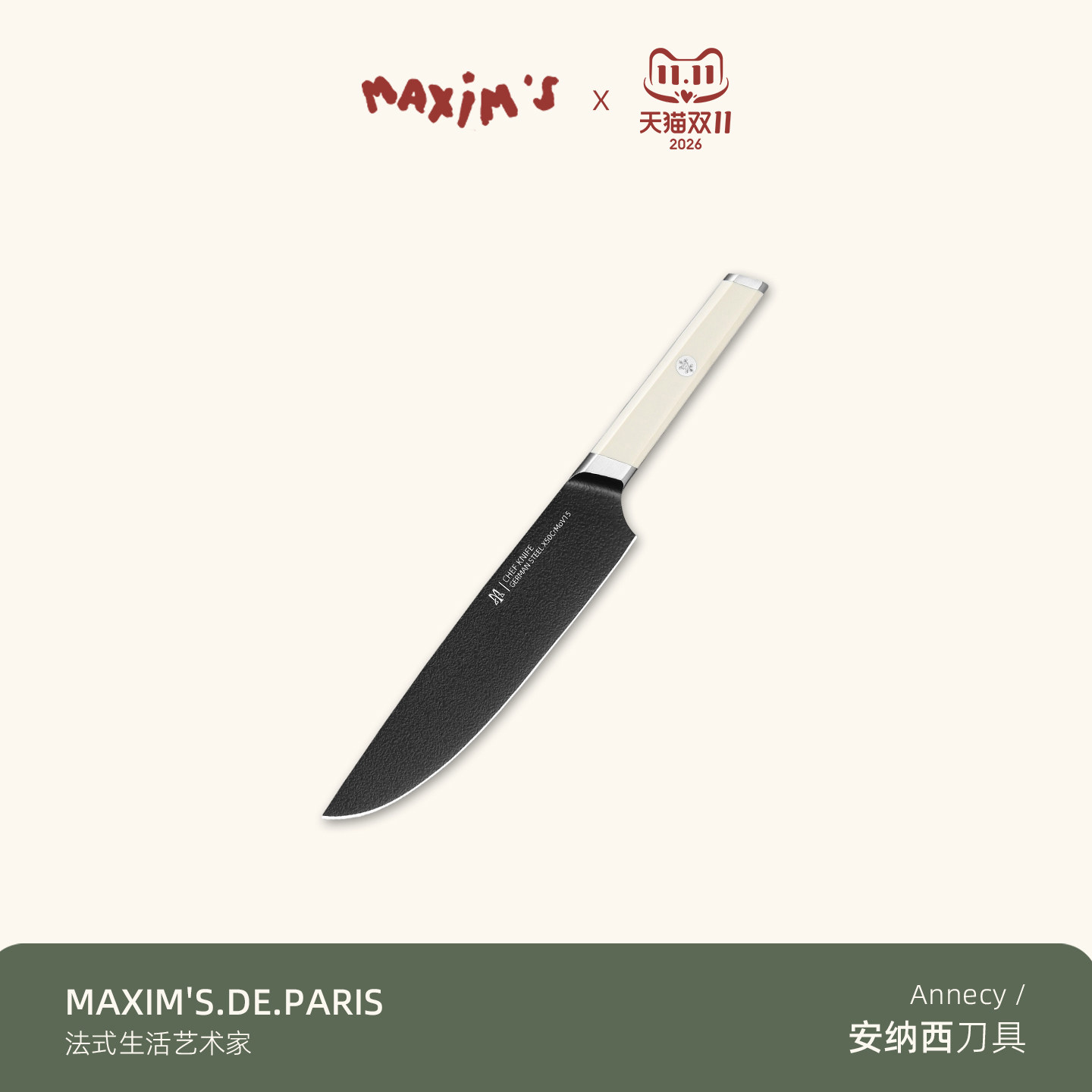 法国·Maxim's马克西姆 安纳西刀具 家用厨房切菜切肉轻巧省力