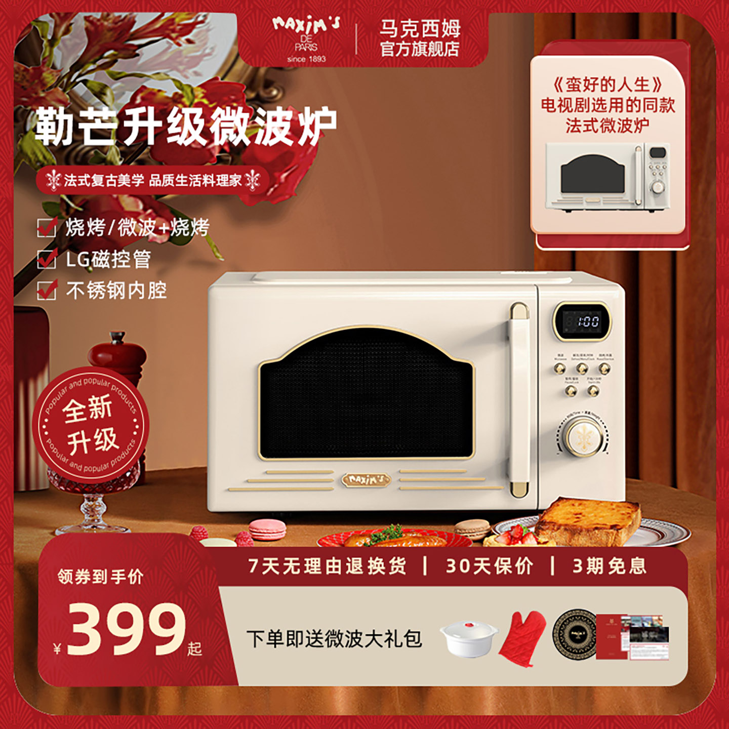 马克西姆勒芒升级微波炉家用小型迷你红绿白色复古转盘式微烤一体