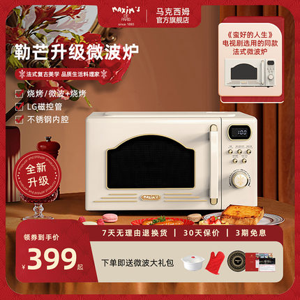 马克西姆勒芒升级微波炉家用小型迷你红绿白色复古转盘式微烤一体