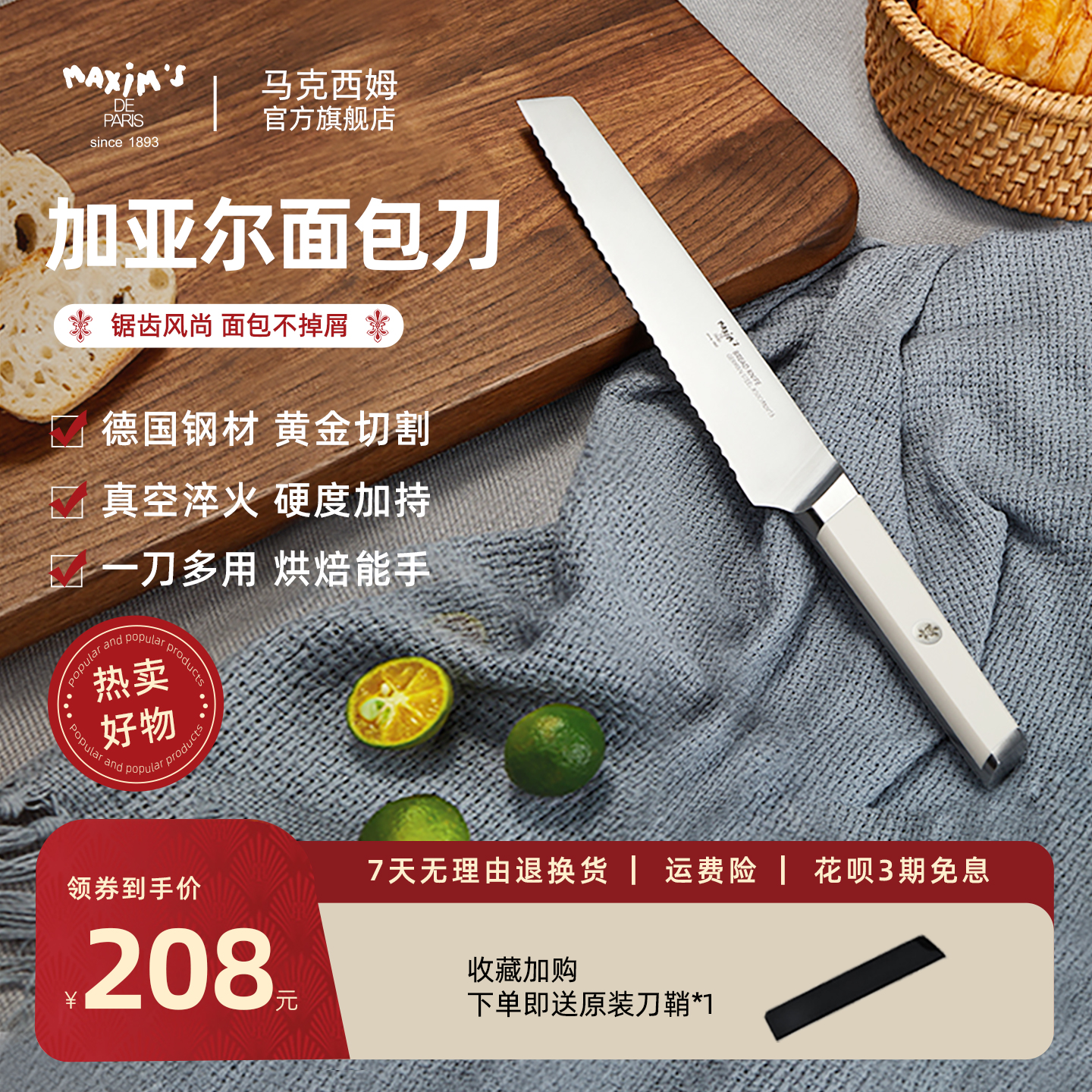 马克西姆面包刀贝果吐司切片刀