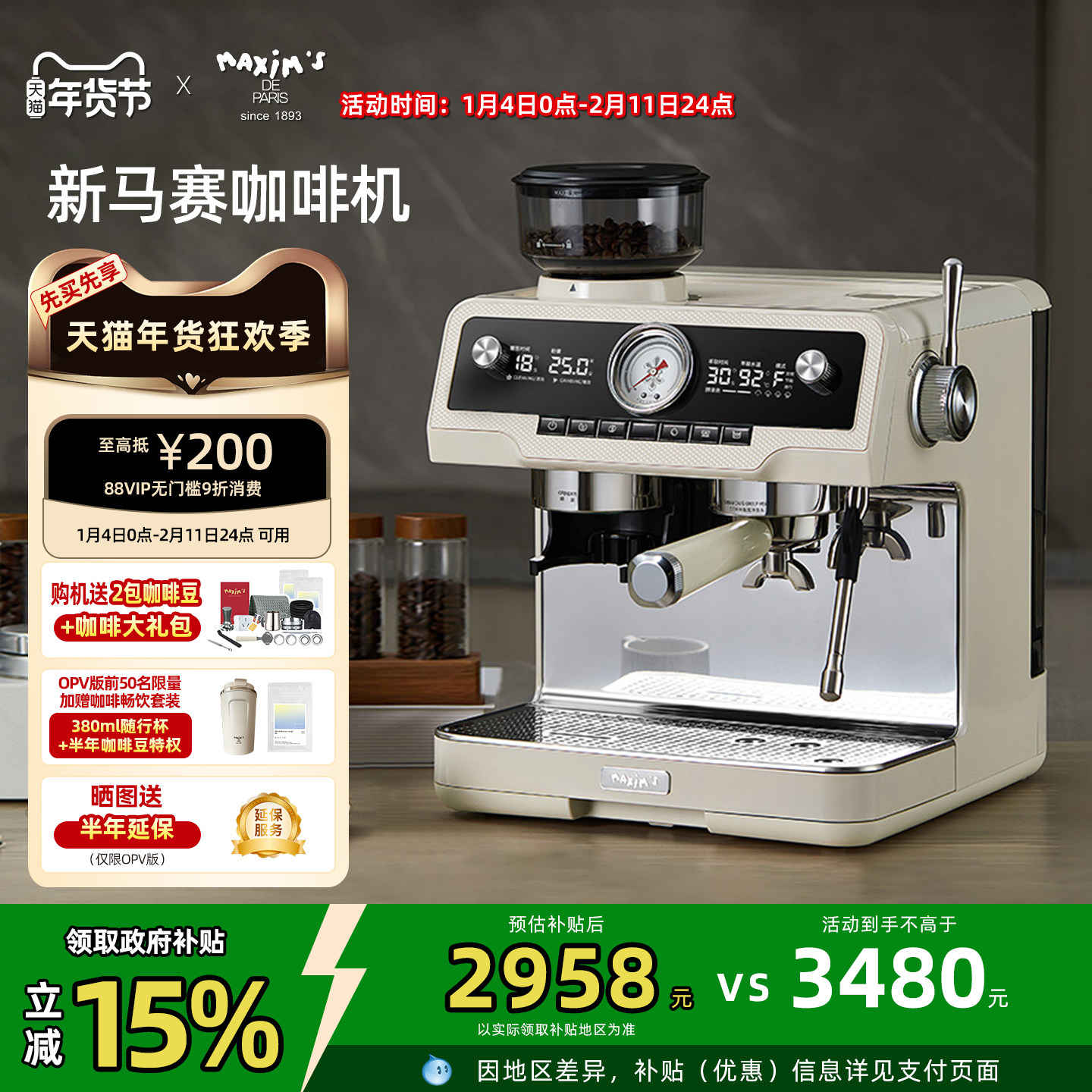 [政府补贴]马克西姆新马赛恒意咖啡机意式家用研磨一体机新年礼物,厨房电器,咖啡机,淘宝优惠券,粉丝福利购,淘宝优惠卷