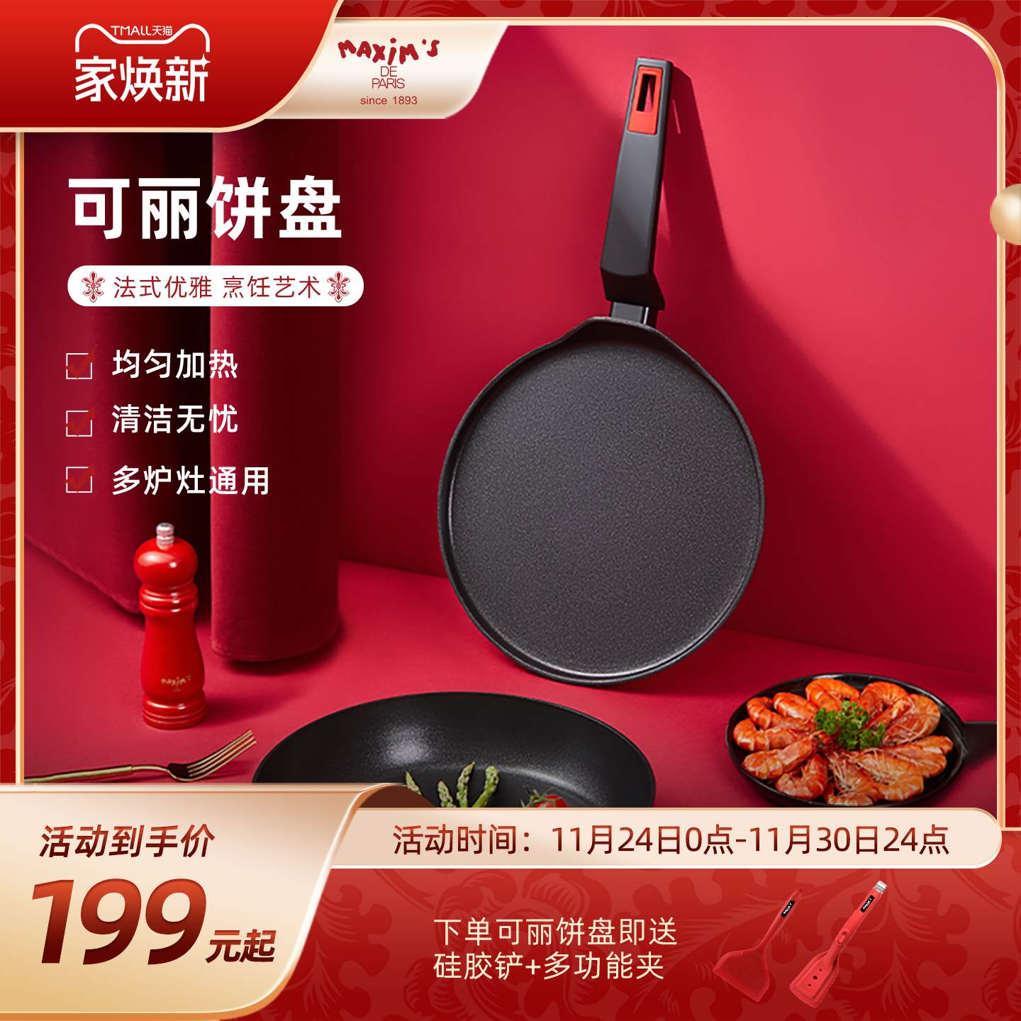 马克西姆可丽饼煎盘不粘煎锅家用不粘锅平底锅烙饼甜品锅