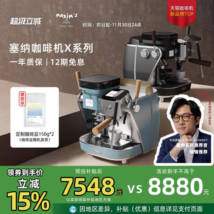 半自动家用研磨咖啡机 马克西姆塞纳X智能变压意式 政府补贴