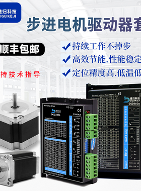 递归步进电机驱动器套装42/57/86/110/0.3-36NM大力矩两相24V马达