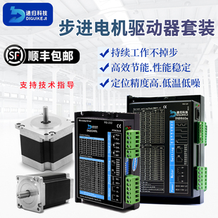 递归步进电机驱动器套装42/57/86/110/0.3-36NM大力矩两相24V马达