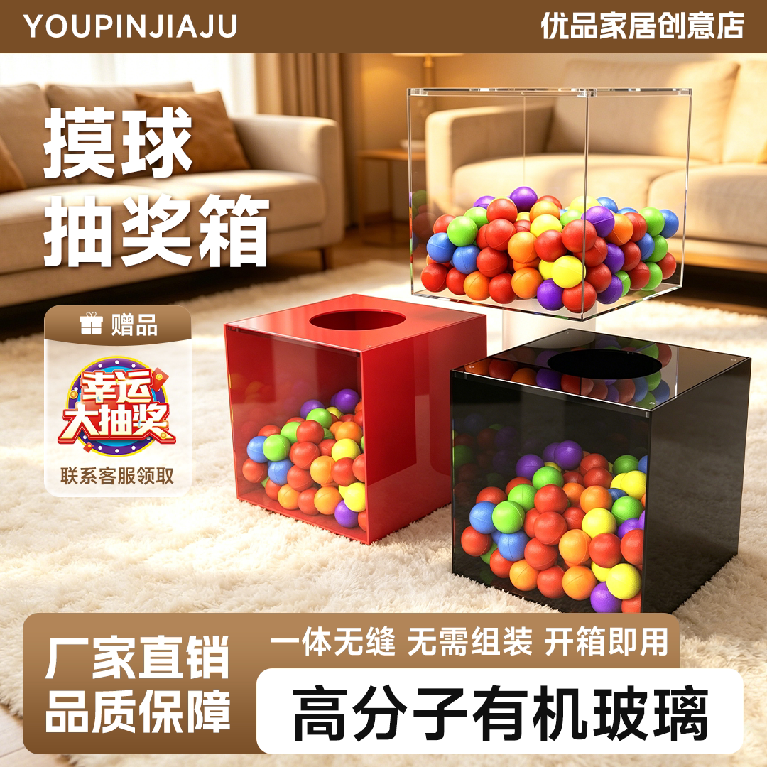 亚克力全透明抽奖盒子支持定制图片