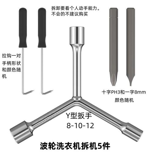 洗衣机波轮盘螺丝拆卸清洗工具底盘拉钩大号十字一字螺丝刀套装 - 封面