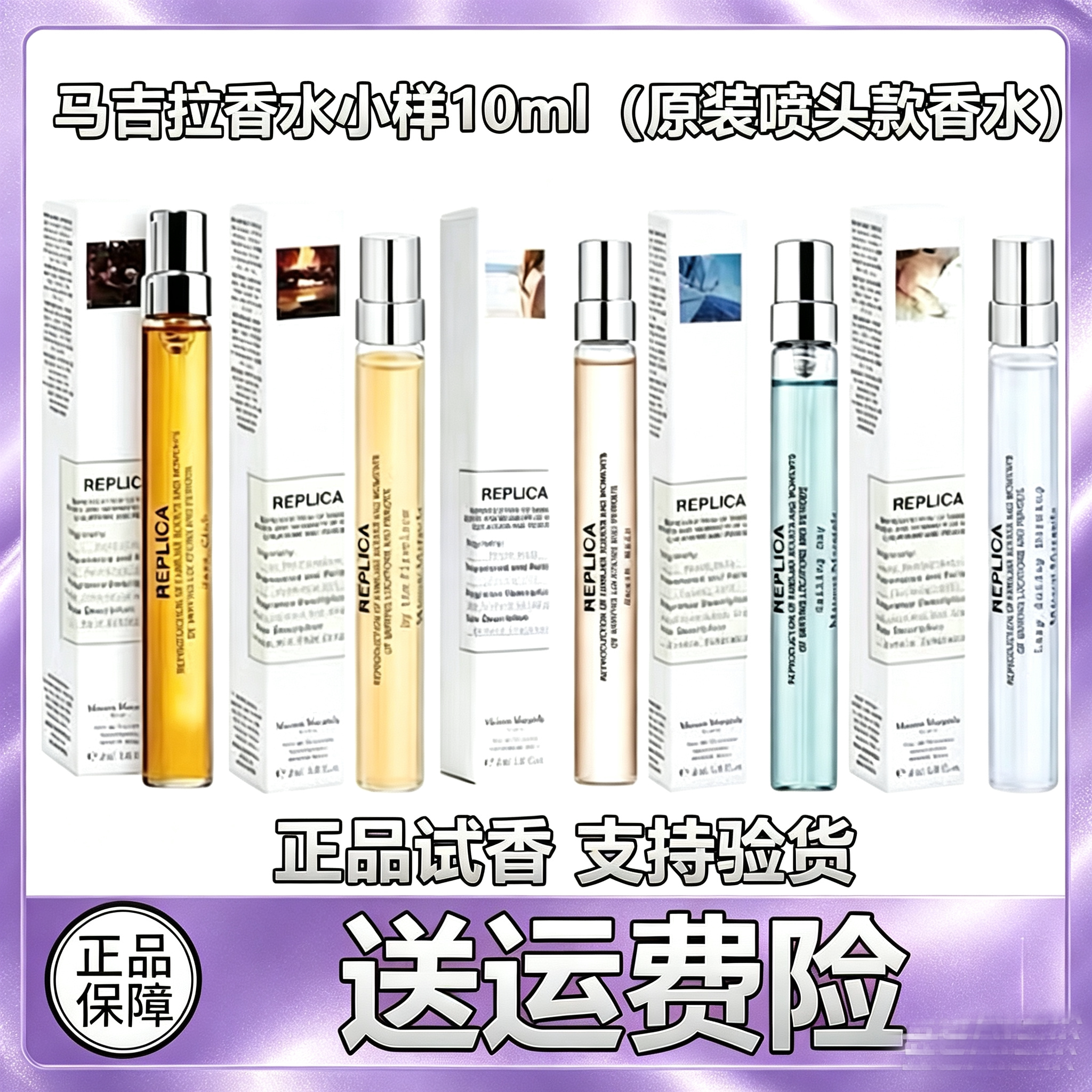 梅森马吉拉香水小样慵懒周末温暖壁炉火光爵士酒廊航海日记10ml
