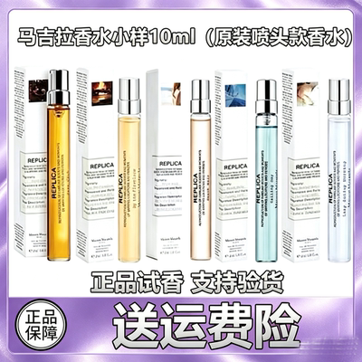 梅森马吉拉香水小样慵懒周末温暖壁炉火光爵士酒廊航海日记10ml