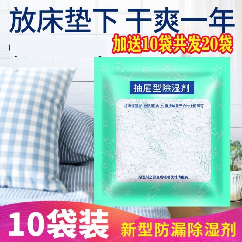 回南天被子干燥剂吸湿防潮除湿袋学生宿舍衣柜防霉收纳箱背包床垫