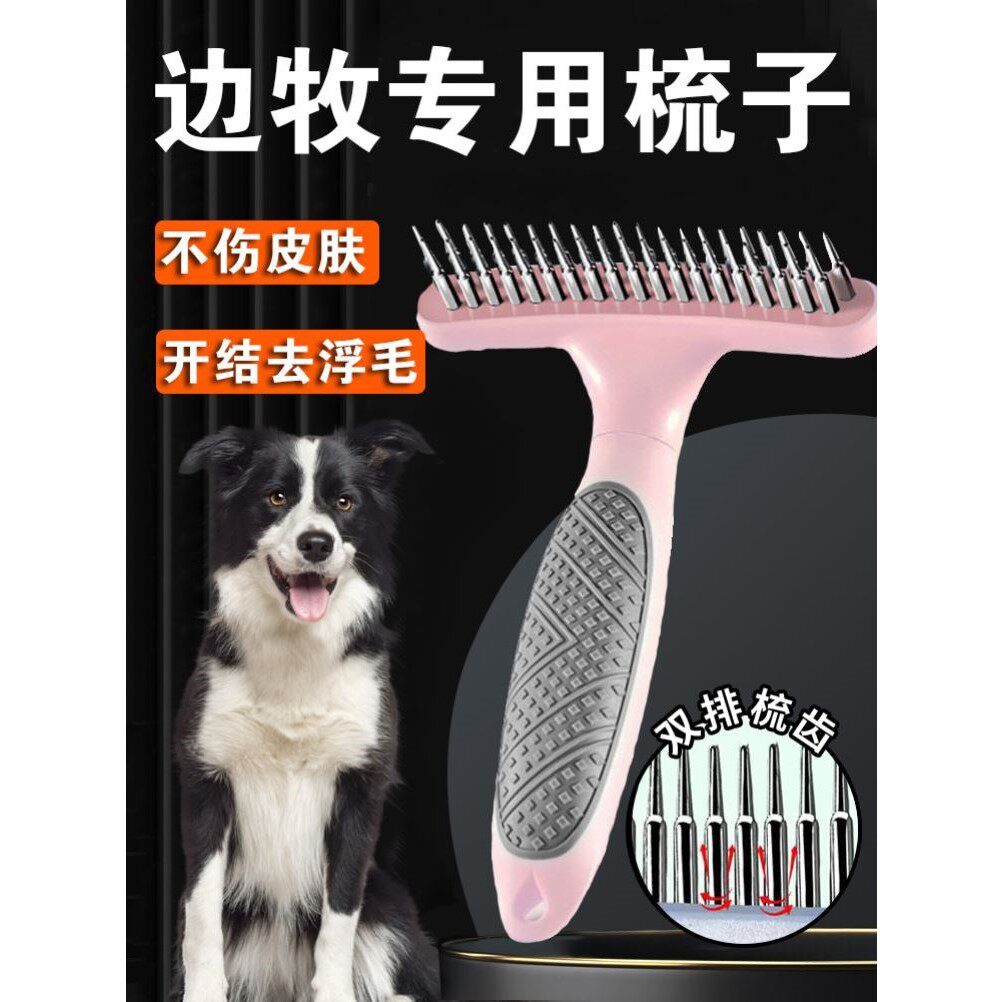 边牧专用梳子针梳毛神器刷刮除去浮毛开结狗狗中大型犬用品大全