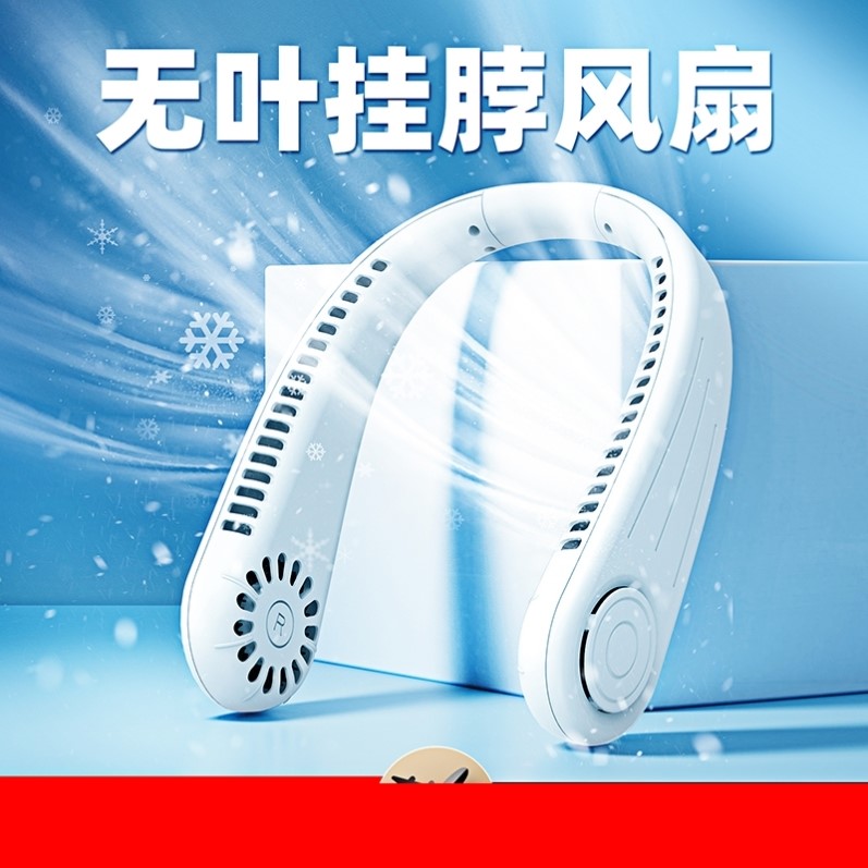 挂脖风扇便携式随身小型懒人挂脖子无叶静音大风力usb充电户外制