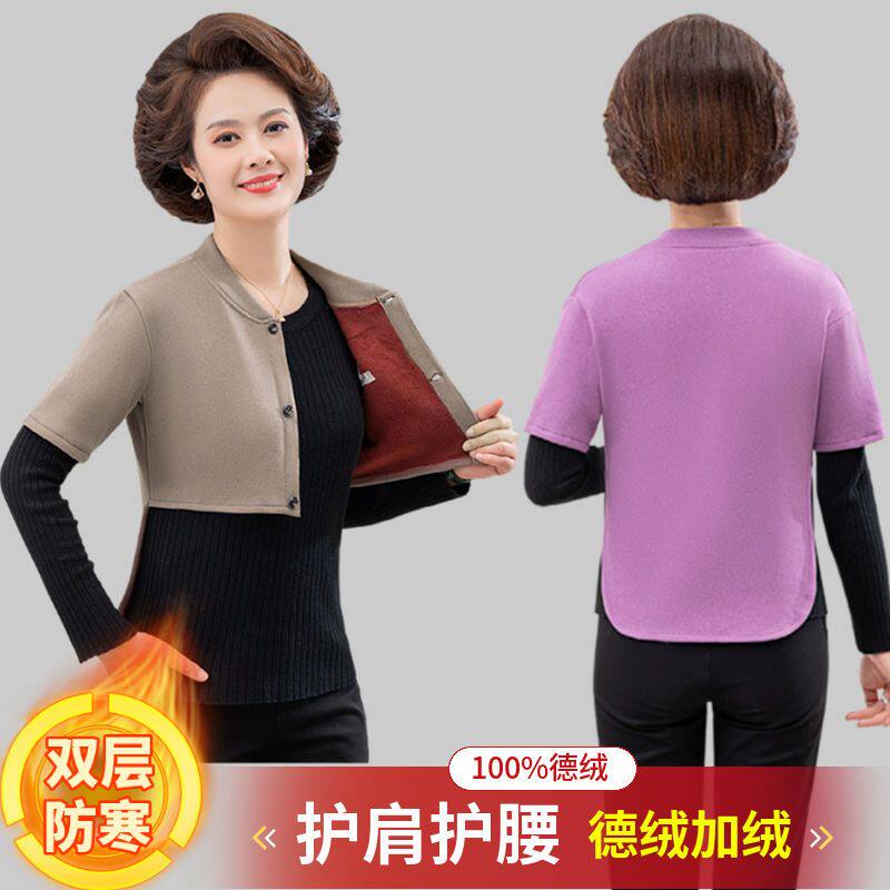 中老年女士德绒加绒护肩