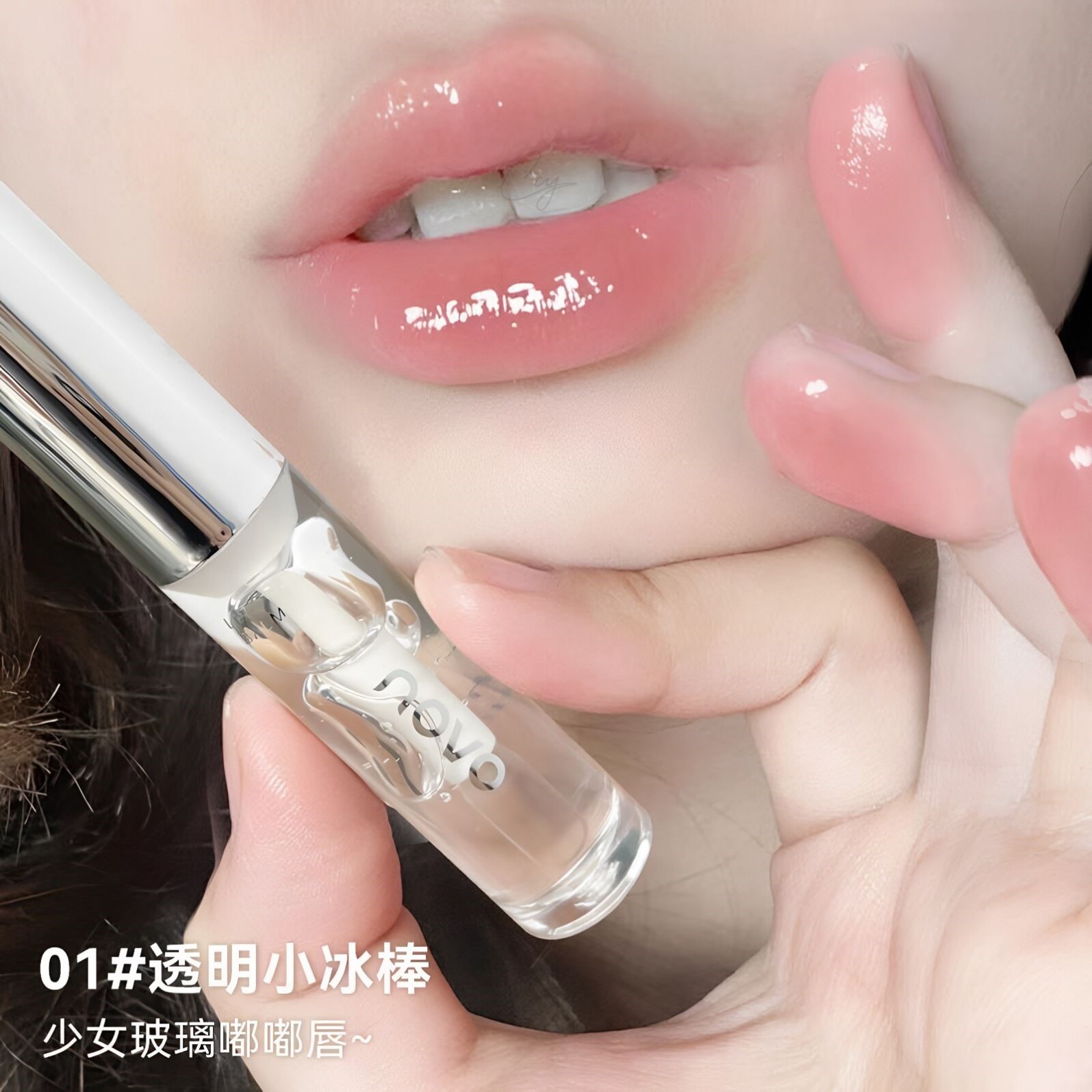 李佳琪推荐唇油玻璃唇釉镜面水光唇彩保湿滋润透明唇蜜叠涂唇部