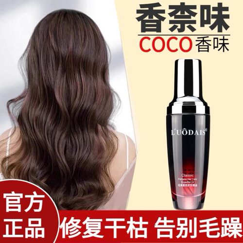 护发精油女柔顺防毛躁持久留香修复干枯烫卷养头发精油喷雾精华油