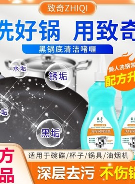 ZHIQI/致奇新升级渗透款锅底不锈钢清洁剂厨房锅具强力去污啫喱-T