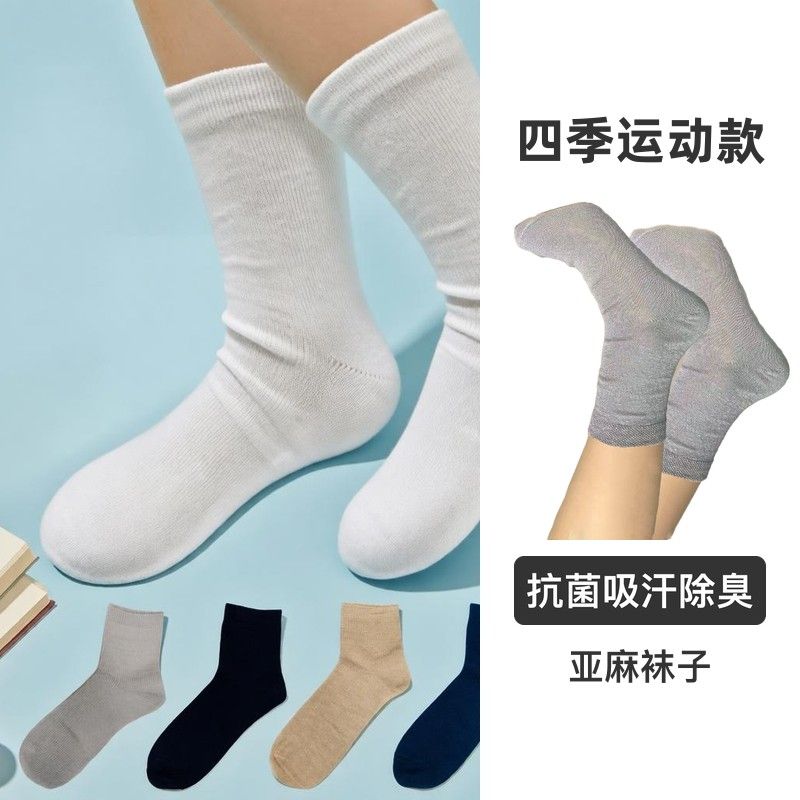 亚麻袜中筒四季运动款男